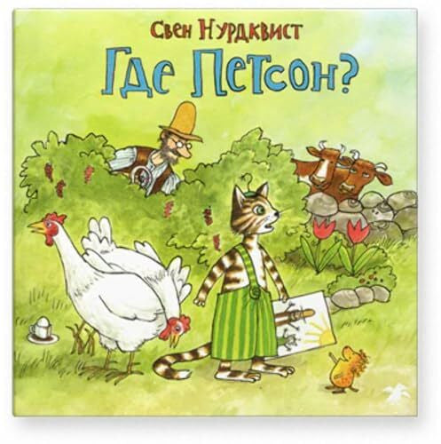 Nordqvist Sven Gde Petson?