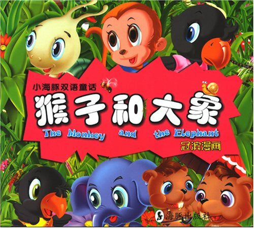Guan, Pin The Monkey and the Elephant