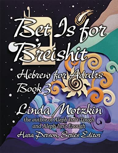 House, Behrman Bet Is For B'reishit: Hebrew for Adults Book 3 (Uahc, 3, Band 3)