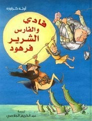 Ute Krause Fadi wa Al-Faris ash-sharir farhud (Ben und der böse Ritter Berthold)