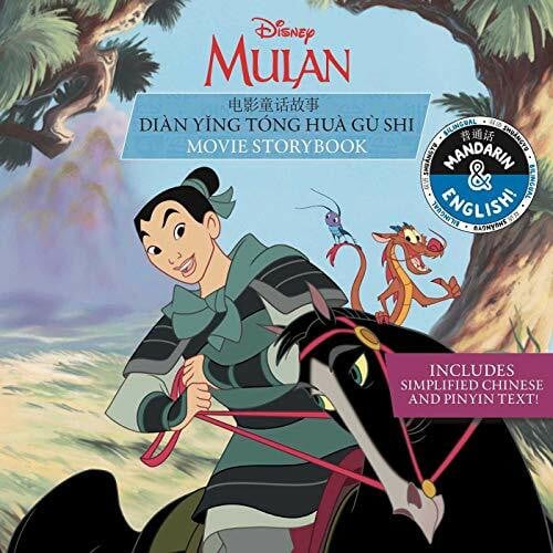 Wang, Tom Disney Mulan: Movie Storybook / Diàn ying tóng huà gù shi (English-Mandarin) (Disney Bilingual)