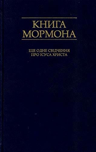 Book of Mormon - Ukrainian Translation
