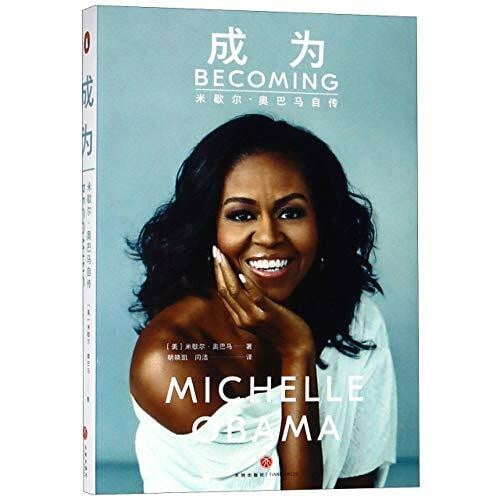 Michelle Obama Becoming (Chinese Edition)