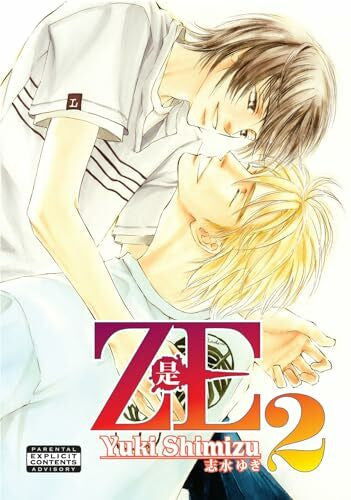 Shimizu, Yuki Ze Volume 2 (Yaoi) (ZE GN)