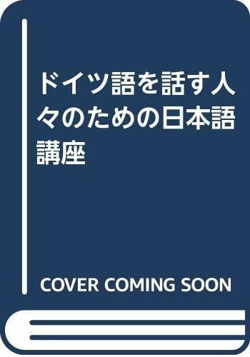 Hioki, H. Neuer Grundkurs Japanisch