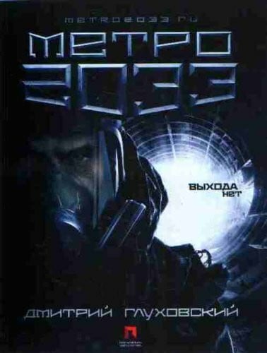 Gluhovskij Dmitrij Metro 2033 (Original in russischer Sprache)