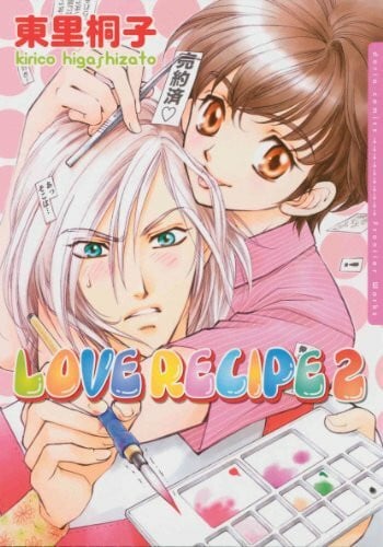 Higashizato, Kirico Love Recipe Volume 2 (Yaoi)