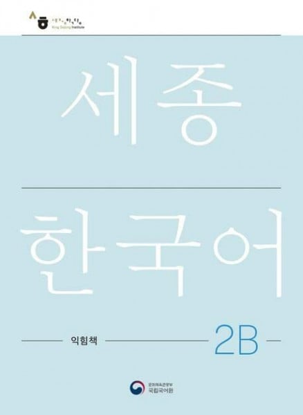 National Institute of Korean Language Sejong Korean Work Book 2B: Free MP3 Download