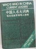 Luo, Zhufeng Who's who in China: Current Leaders