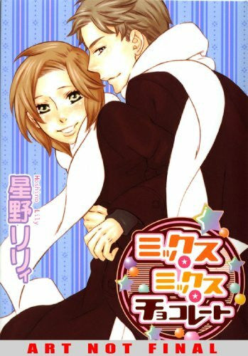 Hoshino, Lily Chocolate Surprise: Yaoi