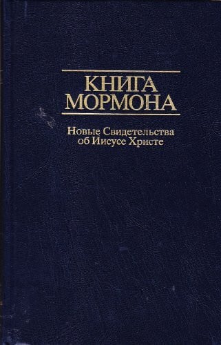 Kh¿i¿¡a Mopmoha : Another Testament of Jesus Christ