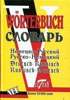 M Fillipova Russko-nemecky i nemecko-russky slowar 52000 slow