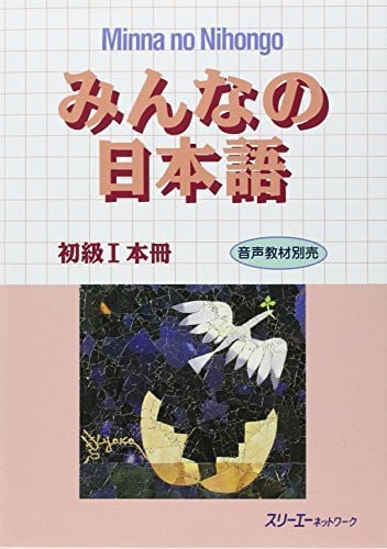3 A Corporation Minna no Nihongo: Shokyu 1