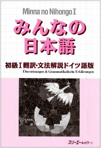 3A Corporation Minna no Nihongo: Bk. 1 - Übersetzungen & Grammatikalische Erklärungen zum Japanisch-Sprachkurs