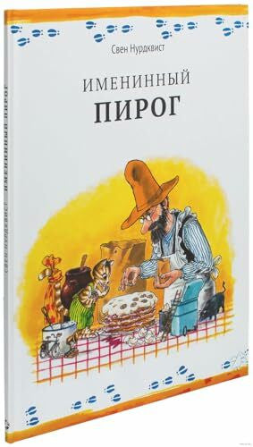 Petrunicheva, Viktorija Imeninnyj pirog