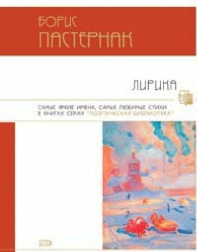 Boris Pasternak Lirika