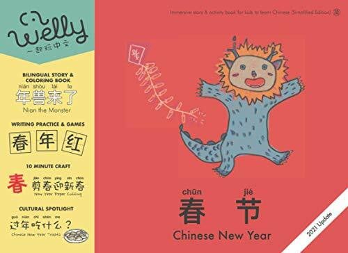 Welly Chinese Chinese New Year (春节): Immersive story & activity book for kids to learn Chinese (Simplified edition)