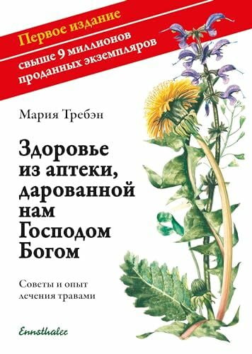 Treben, Maria Gesundheit aus der Apotheke Gottes: Russische Ausgabe: Ratschläge und Erfahrungen mit Heilkräutern
