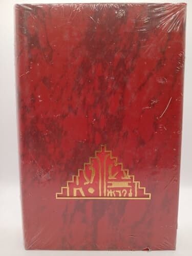 Christian Jacq Ramses, Bd.2, Der Tempel der Ewigkeit