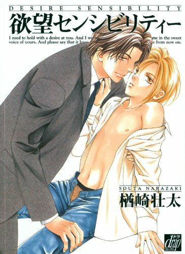Narazaki, Souta Desire Sensibility (Yaoi)