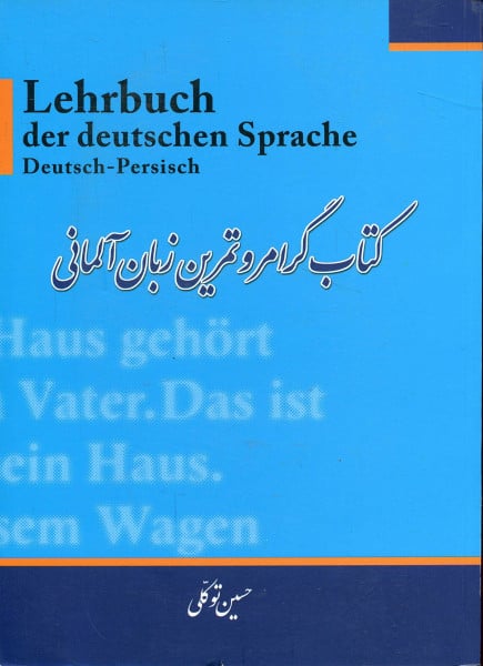Tavakkoly, Hossein Lehrbuch der deutschen Sprache Deutsch-Persisch