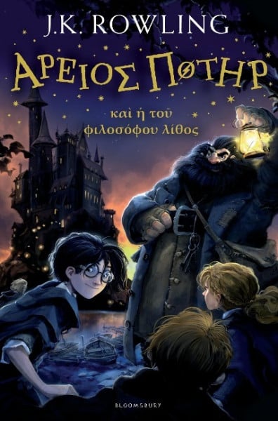 Rowling, J. K.; Harry Potter and the Philosopher's Stone (Ancient Greek)