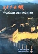 Liu Zongren Great Wall in Beijing