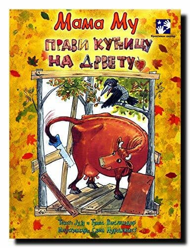 Vislander, Juja; Vislander, Tumas Mama Mu pravi kućicu na drvetu
