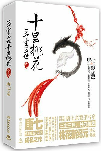 Tang Qi Once Upon A Time (Souvenir Edition) (Chinese Edition)