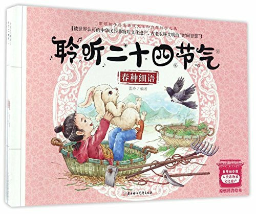 Lei Ling 24 Solar Terms (Chinese Edition)