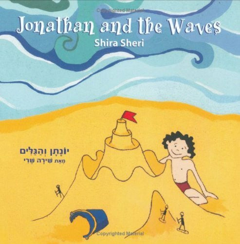 Shira Sheri Jonathan and the Waves (English and Hebrew Edition)