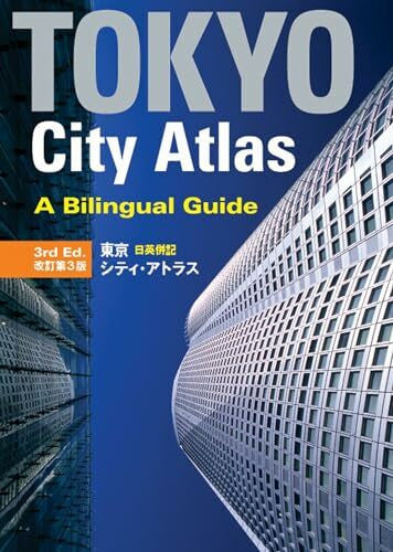 Umeda, Atsushi Tokyo City Atlas: A Bilingual Guide