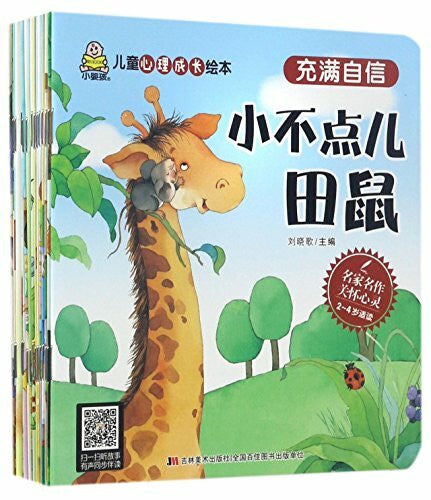 Liu Xiao Ge A Picture Book of Children's Psychological Growth (Chinese Edition)