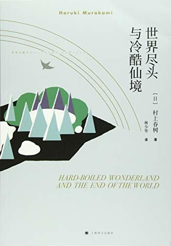Murakami, Haruki Hard-Boiled Wonderland and the End of the World