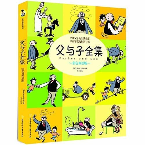 De Bu Lao En Mo Lan Yi Vater und Sohn. Sämtliche Streiche und Abenteuer. (Kolorierte Ausgabe) (Chinesisch-Englisch)