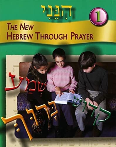 House, Behrman Hineni 1: The New Hebrew Through Prayer