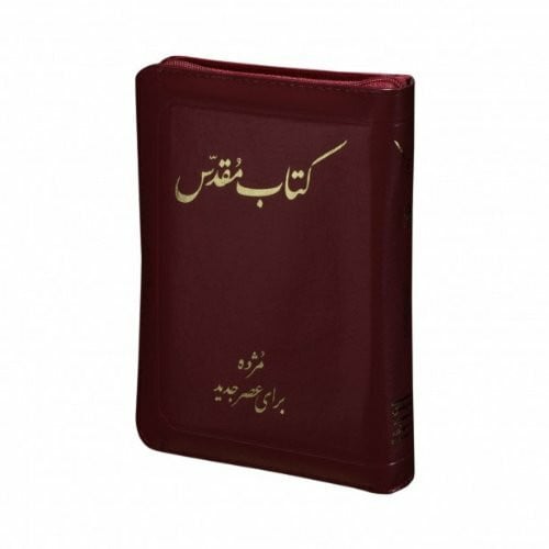 United Bible Societies Persian Bible-FL-Zipper Closure