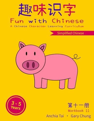 Chung, Gary Fun with Chinese Workbook 11 (Simplified Chinese) (Fun with Chinese (Simplified Chinese), Band 11)