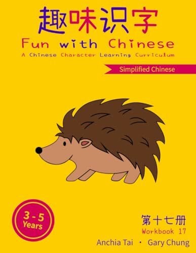 Chung, Gary Fun with Chinese Workbook 17 (Simplified Chinese) (Fun with Chinese (Simplified Chinese), Band 17)