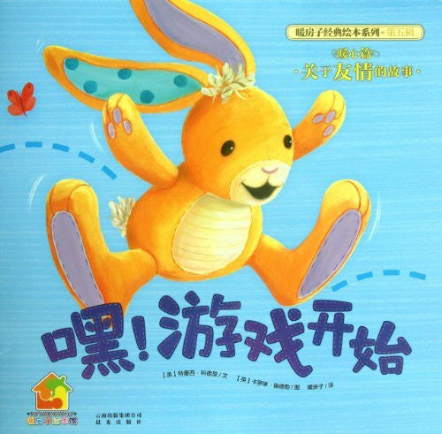 Anonymity Hey!Game Begins-A Story about Friendship (Chinese Edition)