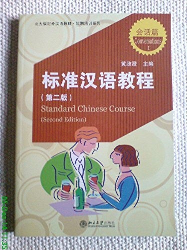 Huang, Zhengcheng Standard Chinese Course: v. 1: Conversations (Standard Chinese Course: Conversations)