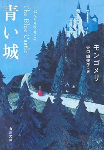 Montgomery, Lucy Maud The Blue Castle