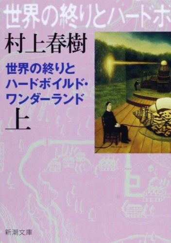 Murakami, Haruki Hard-Boiled Wonderland and the End of the World