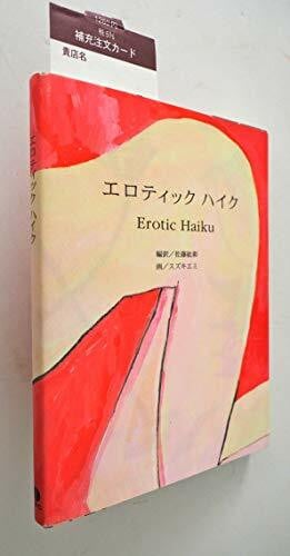 Suzuki, Emi Erotic Haiku