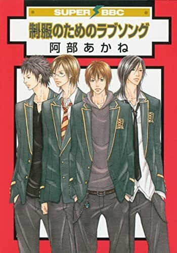 Abe, Akane Hard Rock (Yaoi)