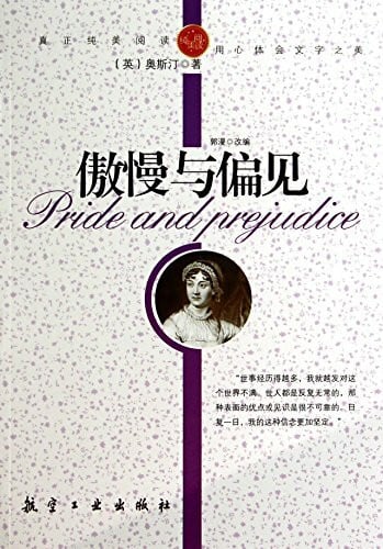 ao si ting Pride and Prejudice (Chinese Edition)