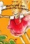 Frot, Ulrike Marie und das verzauberte Gespenst