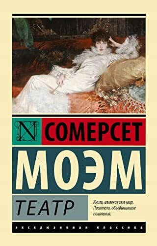 William Somerset Maugham Teatr