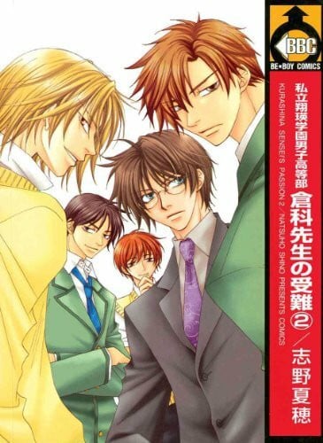 Hino, Natsuho Kurashina Sensei's Passion Volume 2 (Yaoi) (Kurashina Sensei's Passion (yaoi), Band 2)