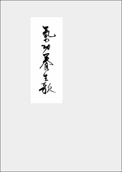 Hildenbrand, Gisela Qigong Yangsheng - Ein Lehrgedicht